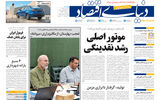 نسخه کامل شماره امروز روزنامه «دنیای‌ اقتصاد» را اینجا بخوانید