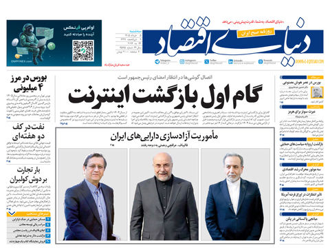 نسخه کامل شماره امروز روزنامه «دنیای‌ اقتصاد» را اینجا بخوانید