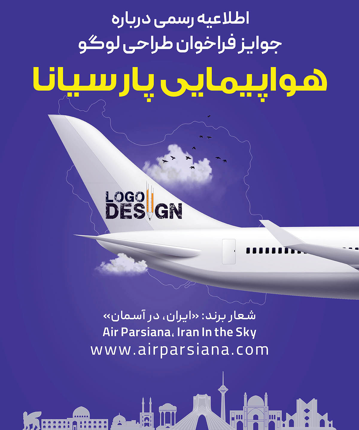 اطلاعیه رسمی درباره جوایز فراخوان طراحی لوگوی ایر پارسیانا