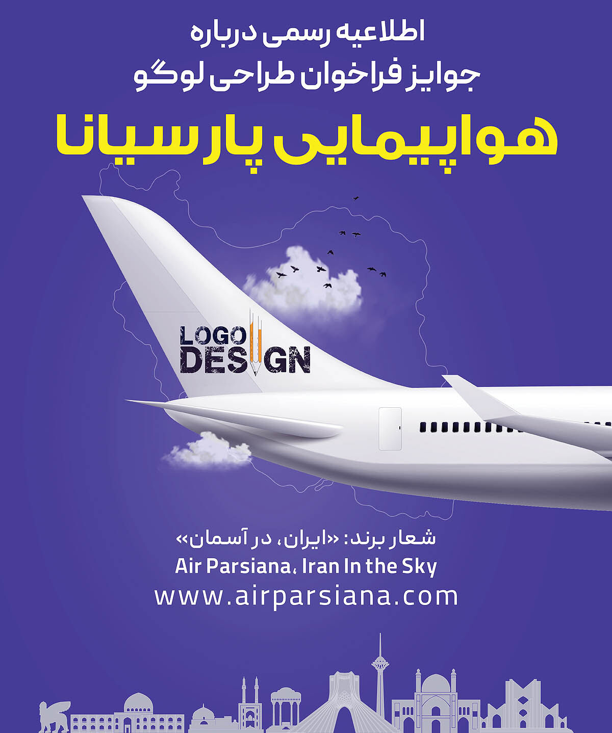 اطلاعیه رسمی درباره جوایز فراخوان طراحی لوگوی ایر پارسیانا