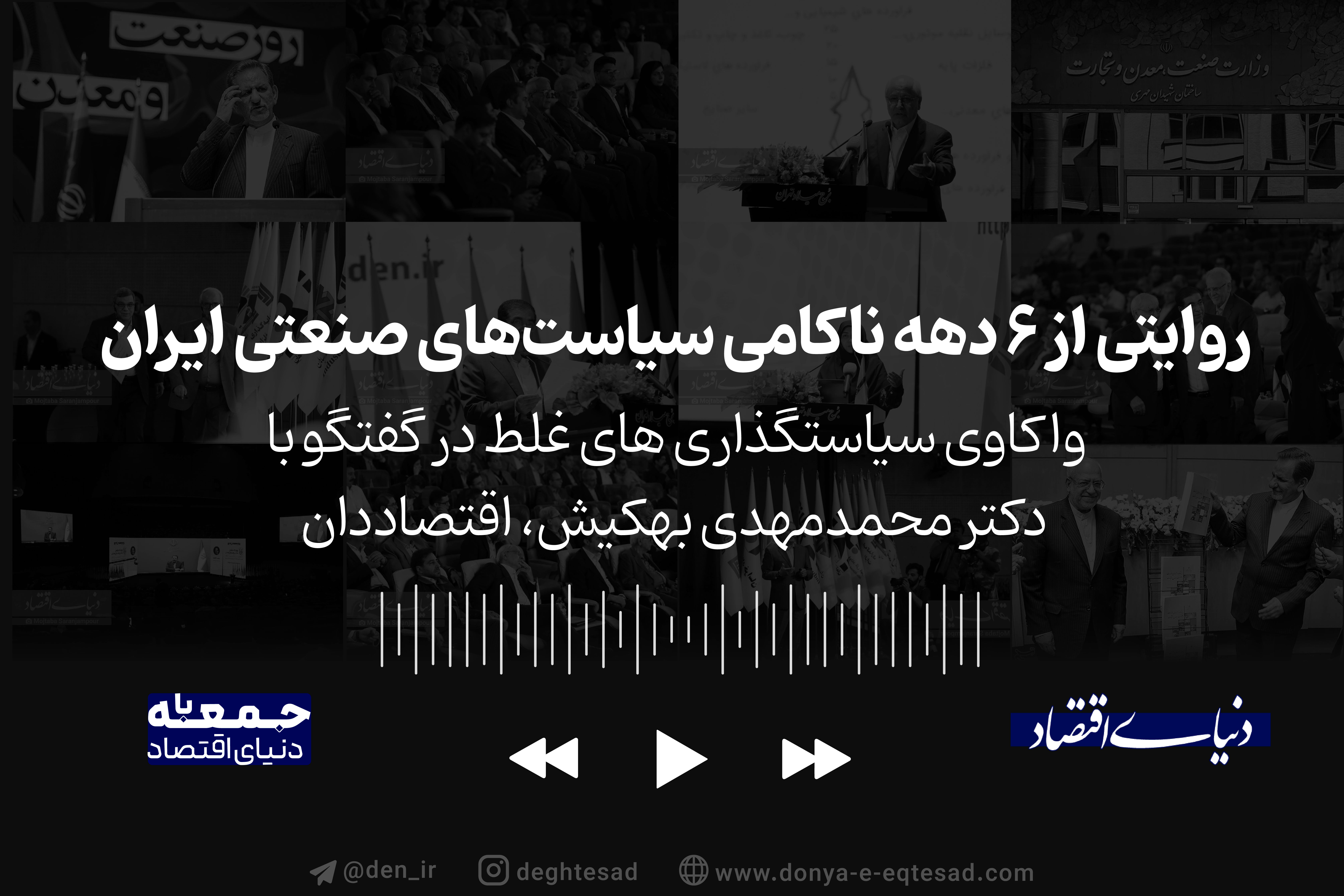 روایتی از 6 دهه ناکامی سیاست های صنعتی ایران