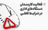خبر فوری از ساعت کار والدین شاغل و بانوان سرپرست خانوار