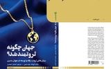 «جهان چگونه ثروتمند شد؟» از امروز در انتشارات دنیای اقتصاد 