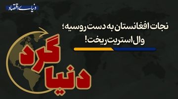 وال‌استریت ریخت!
