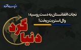 وال‌استریت ریخت!
