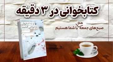 معرفی کتاب «تو به اصفهان بازخواهی گشت»