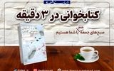 معرفی کتاب «تو به اصفهان بازخواهی گشت»