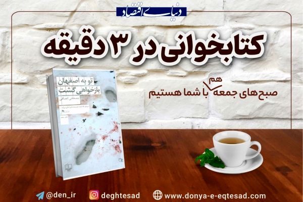 معرفی کتاب «تو به اصفهان بازخواهی گشت»