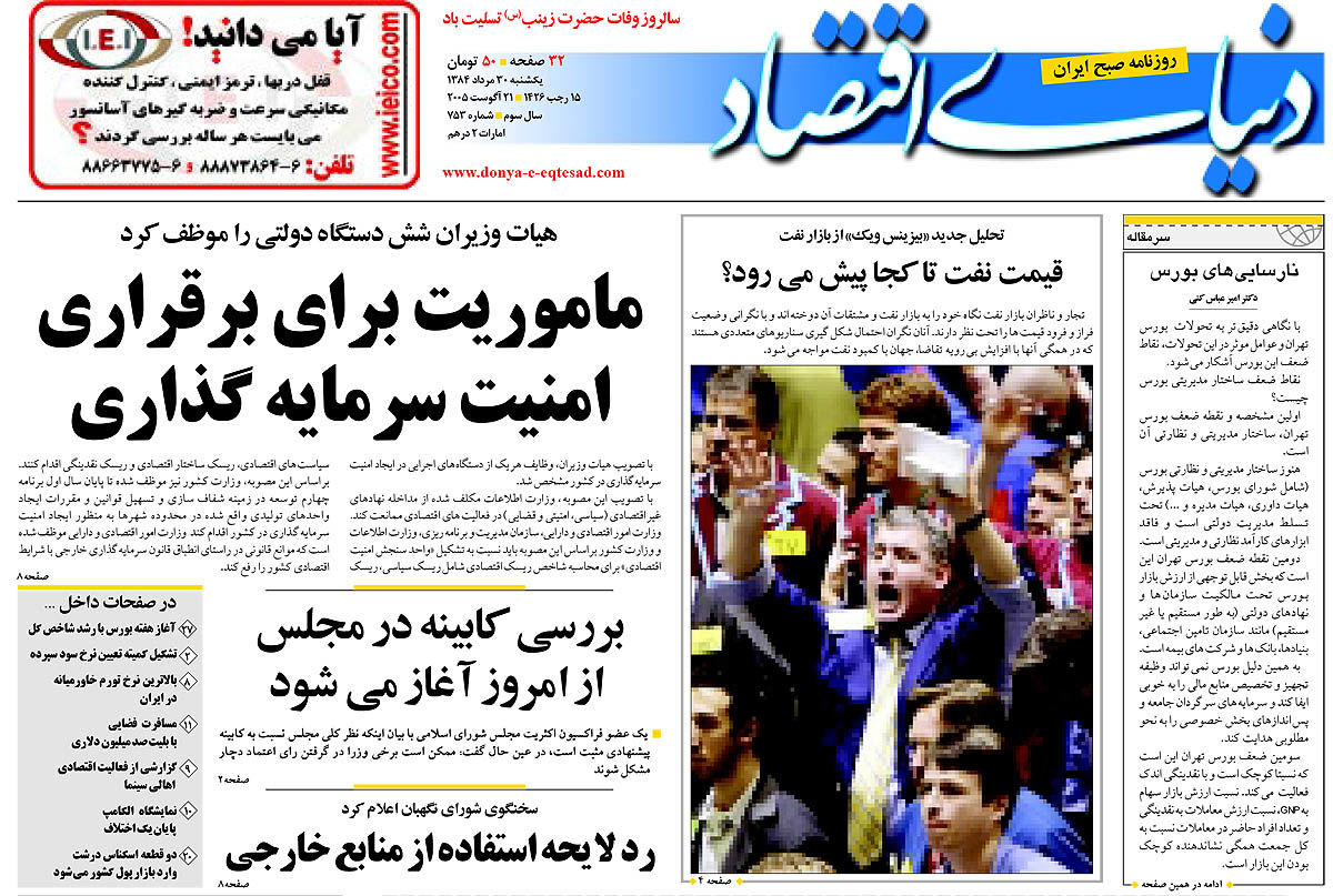 pdf روزنامه دنیای اقتصاد شماره 753