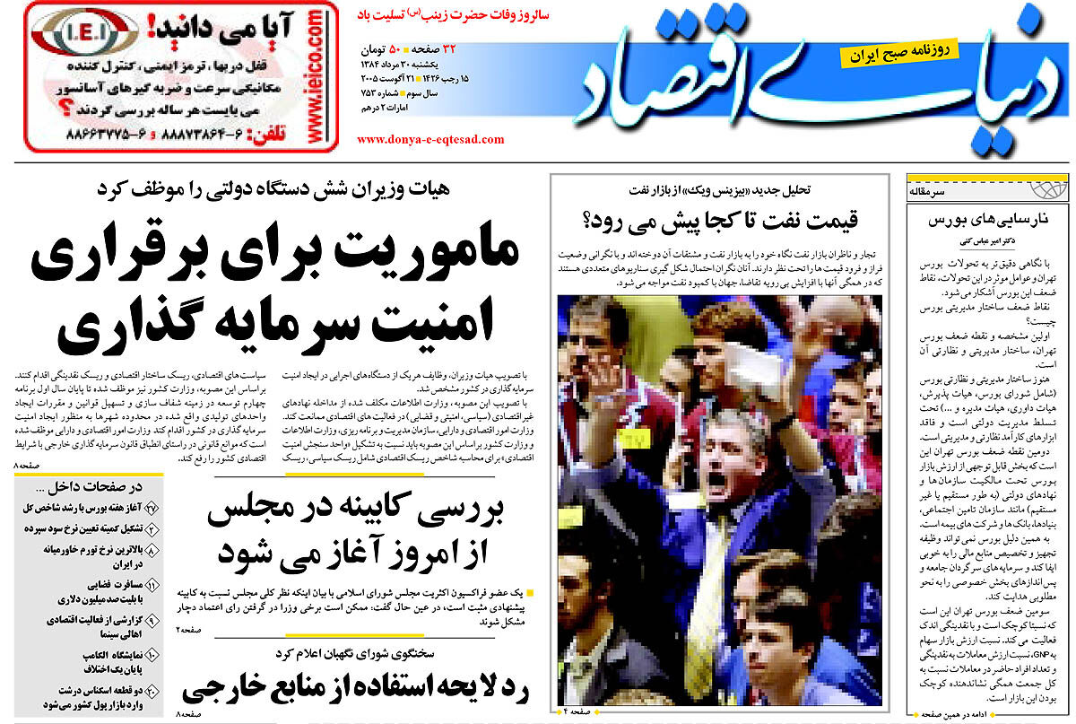pdf روزنامه دنیای اقتصاد شماره 753