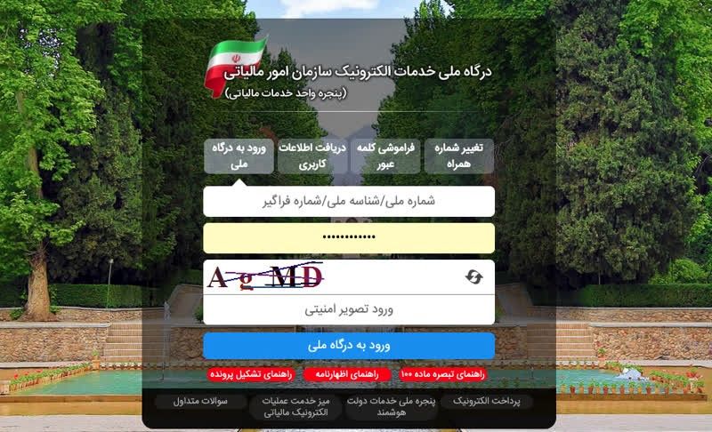 چگونه فاکتورهای خود را به سامانه مودیان ارسال کنیم که جریمه نشویم؟