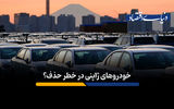 خودروهای ژاپنی در خطر حذف؟