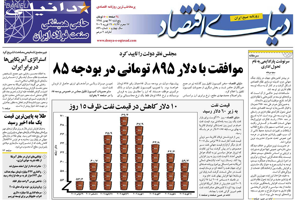pdf روزنامه دنیای اقتصاد شماره 896