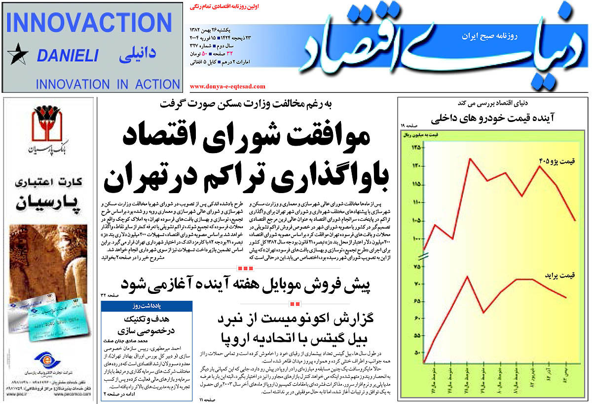  pdf روزنامه دنیای اقتصاد شماره 327