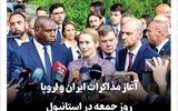 آغاز مذاکرات ایران و اروپا، روز جمعه در استانبول
