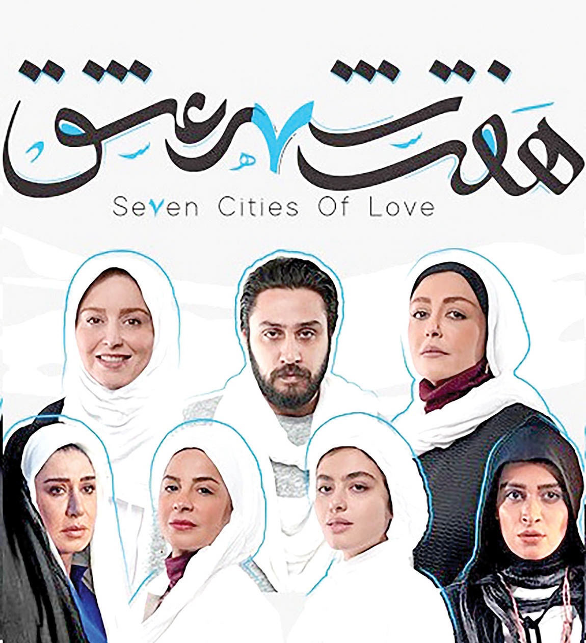 محمد معتمدی به «هفت شهر عشق» پیوست
