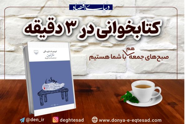 «نازنین»؛ عشقی که در خاک شد
