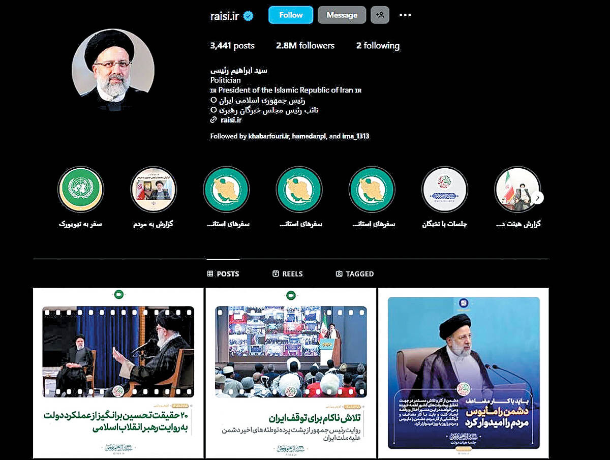 فعالیت مجدد ابراهیم رئیسی در اینستاگرامِ فیلتر شده
