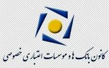 ساعت کاری جدید بانکهای خصوصی اعلام شد