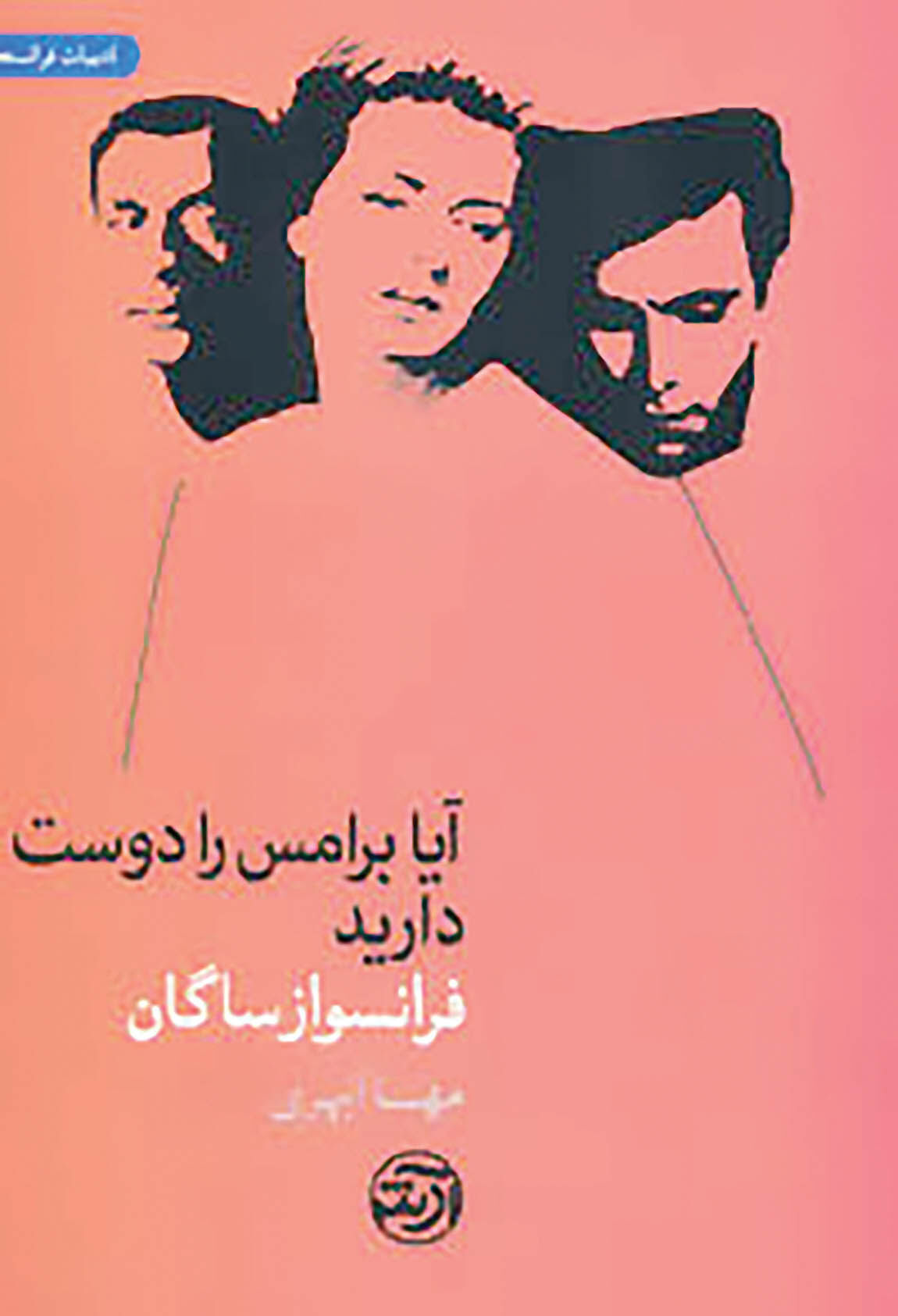 سرگذشت ناکامی‌های یک نسل 