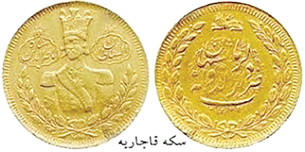 سکه‌های قاجاریه 