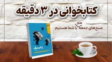 رنج کولبری و زخم نابرابری در «زخم برف» 