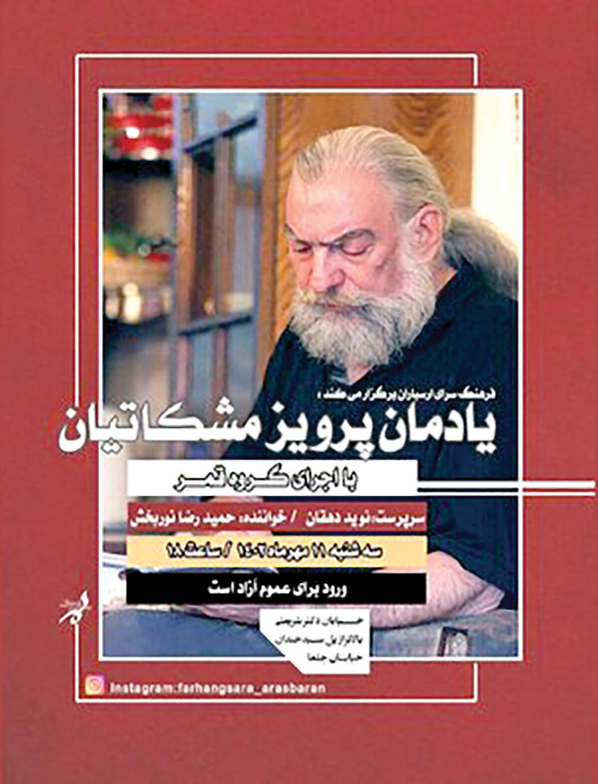 بزرگداشت پرویز مشکاتیان در ارسباران