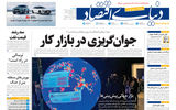 نسخه کامل شماره امروز روزنامه دنیای‌ اقتصاد را اینجا بخوانید