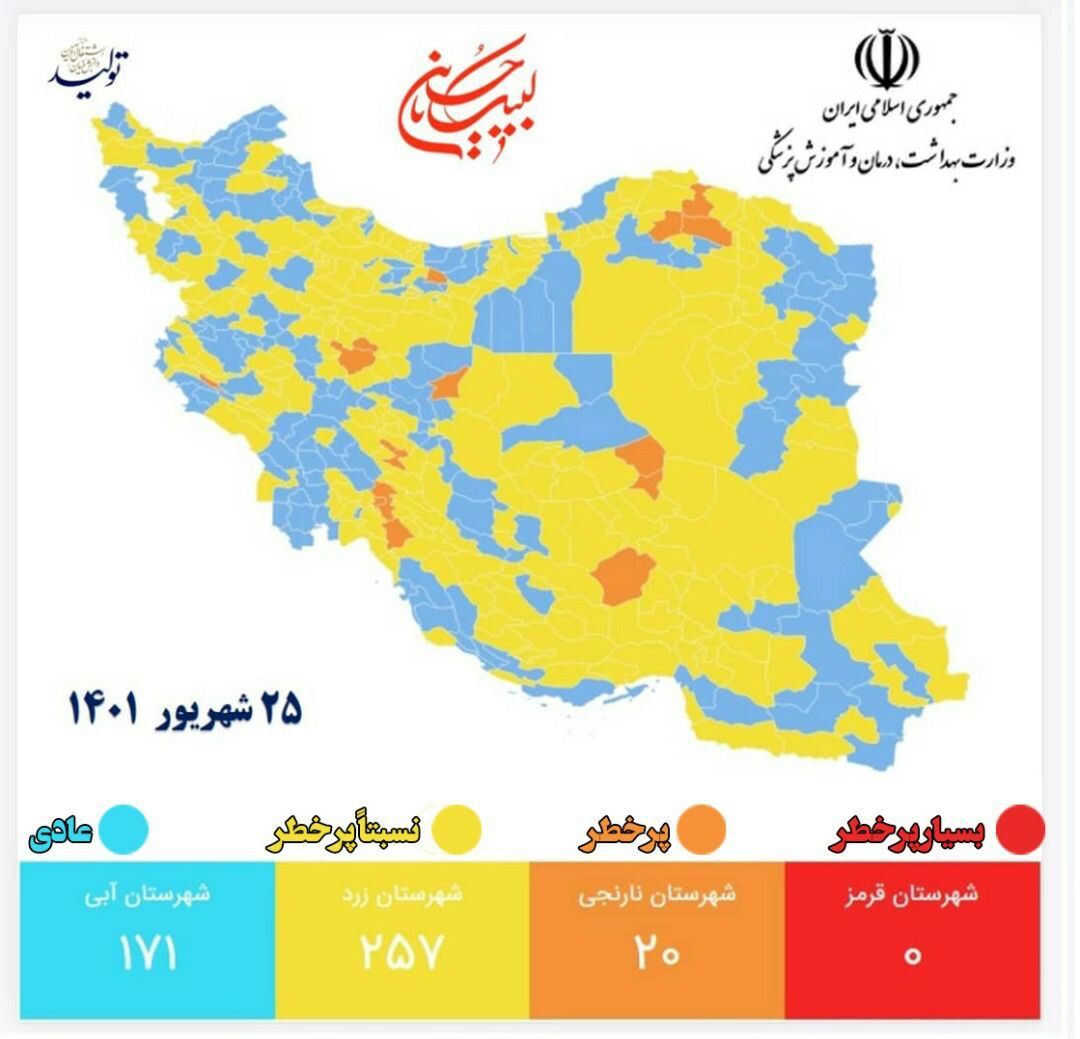 جدیدترین رنگ‌بندی کرونایی شهرهای کشور/چند شهر آبی شد؟
