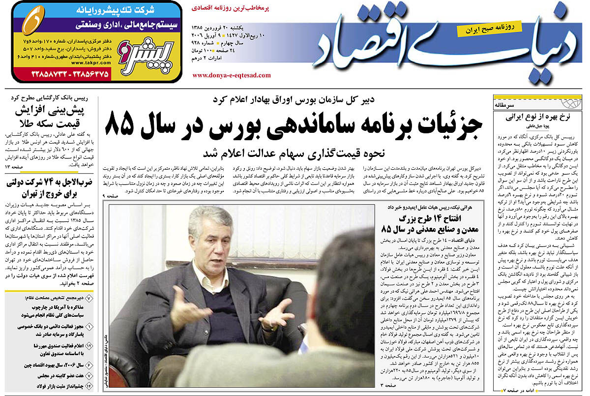 pdf روزنامه دنیای اقتصاد شماره 928
