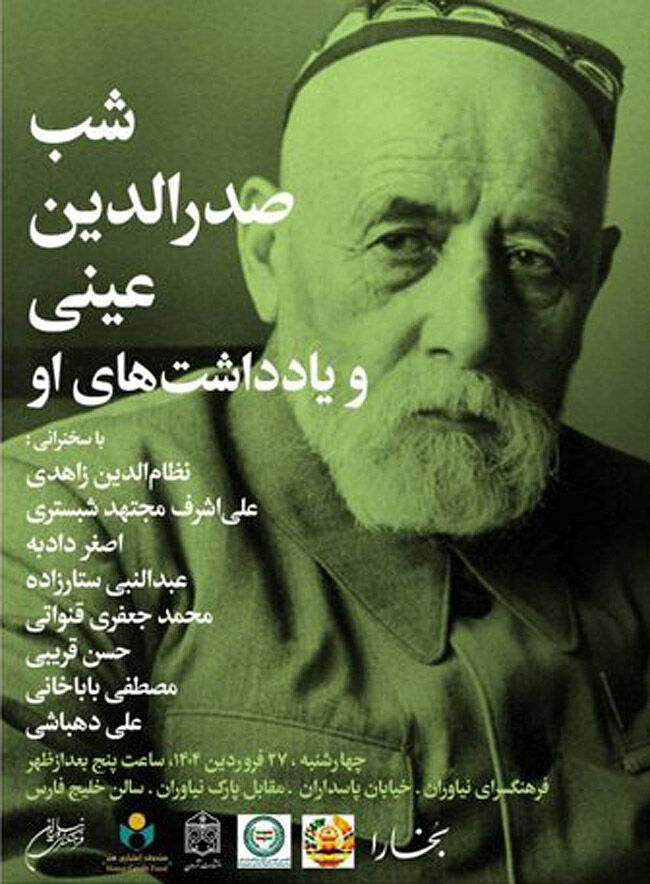 برپایی شب بخارا برای صدرالدین عینی