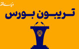 بورس در نقطه صفر