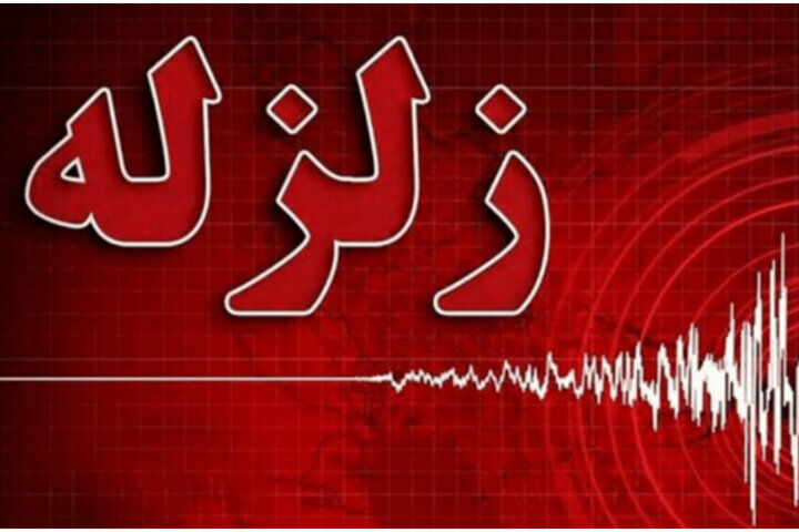 وقوع زلزله در مرز اصفهان و سمنان/ تیم‌های ارزیاب به محل اعزام شدند