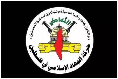 خط و نشان جهاد اسلامی برای اسرائیل