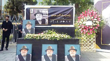  روز تلخ خداحافظی