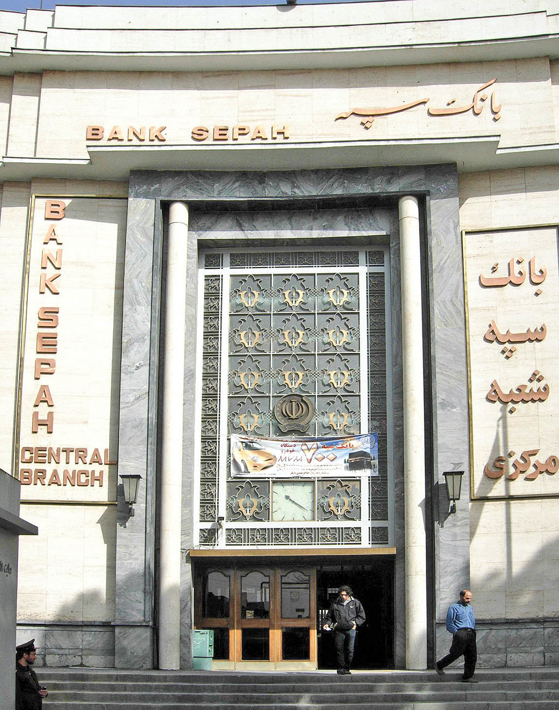 آغاز بانکداری در ایران 