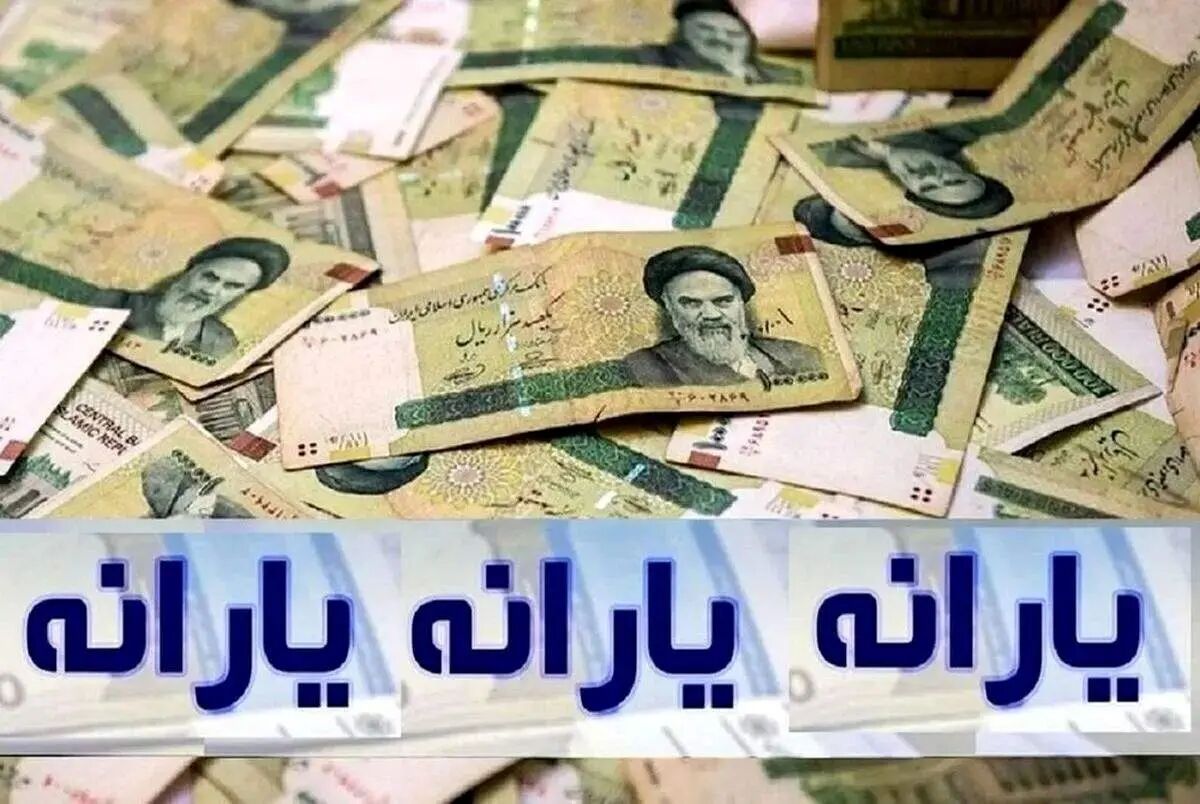 تکلیف یارانه ۷۰۰ هزار تومانی مشخص شد