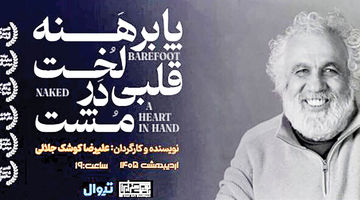 اجرای یک نمایش در بوتیک هنر
