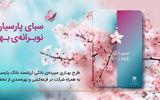 سپرده سبا؛ محصولی متمایز از بانک پارسیان