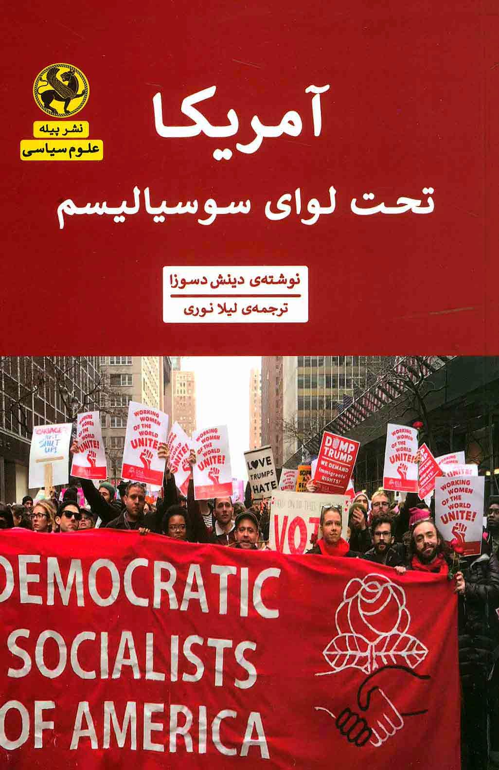 آمریکا تحت لوای سوسیالیسم؛ مانیفست محافظه‌کاران چه نظریه‌ای را ارائه می‌دهد؟