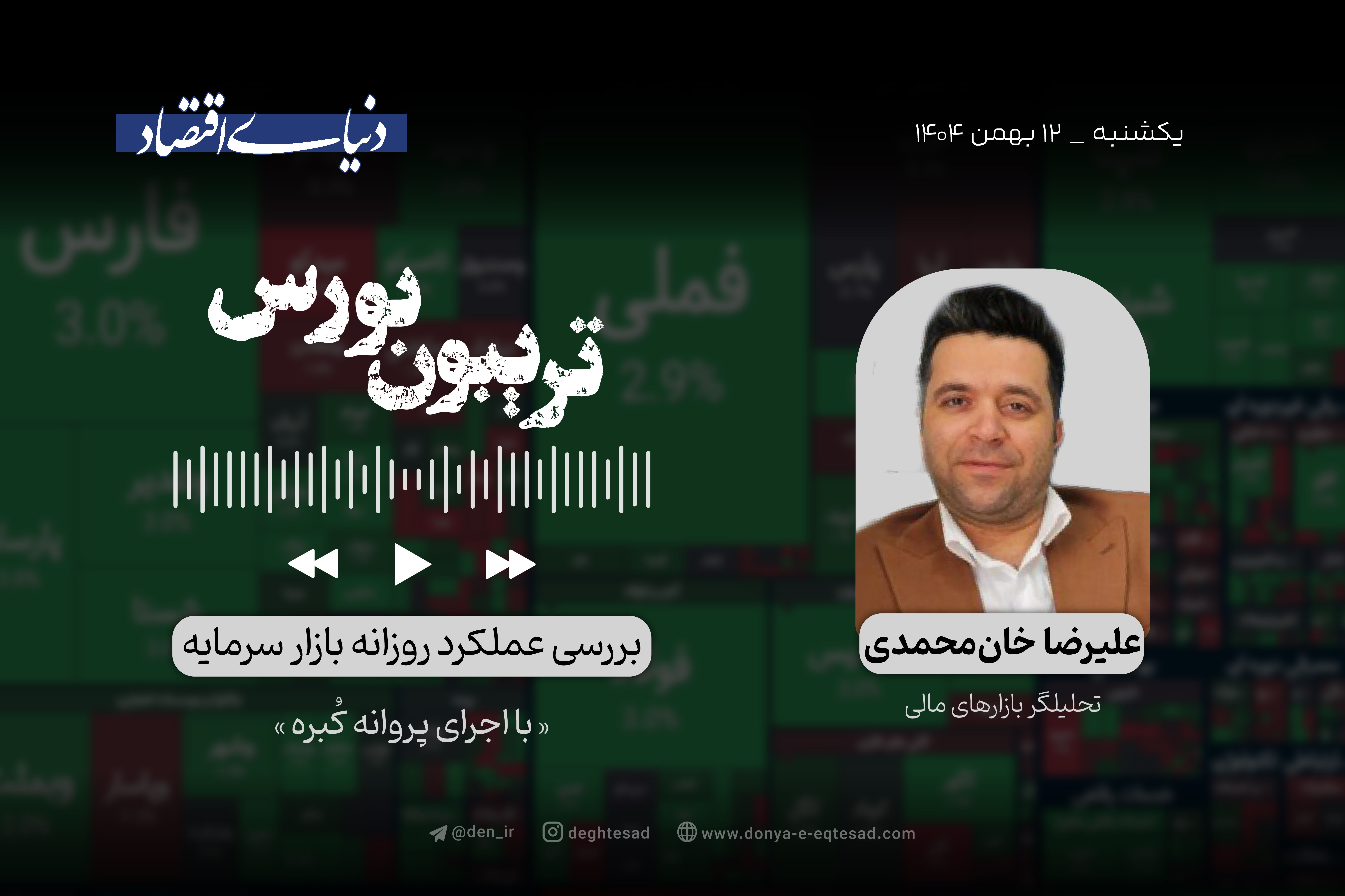نفس تازه بورس 