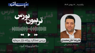 نفس تازه بورس 