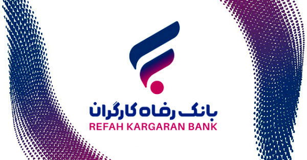  حمایت بانک رفاه کارگران از رونق تولید در بخش معدن
