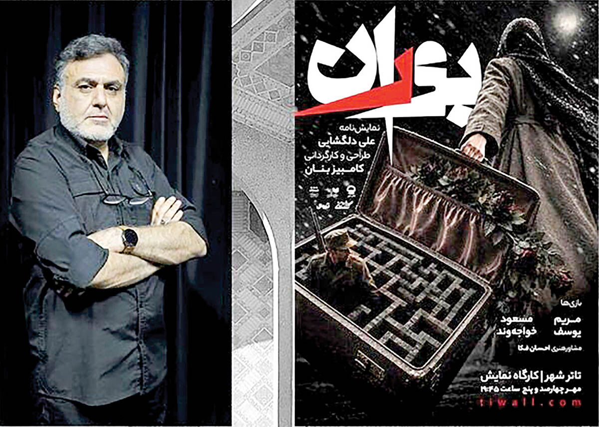 ورود «بوران» به تئاتر شهر