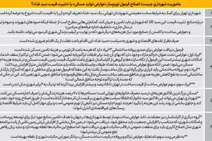  سهم «صفر» مسکن در سبد زاکانی