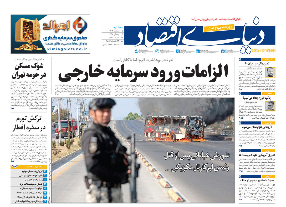 نسخه کامل شماره امروز روزنامه دنیای‌ اقتصاد را اینجا بخوانید