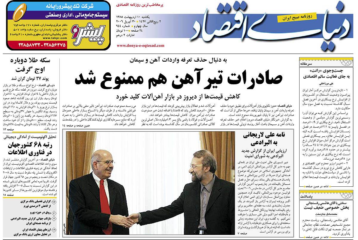 pdf روزنامه دنیای اقتصاد شماره 944
