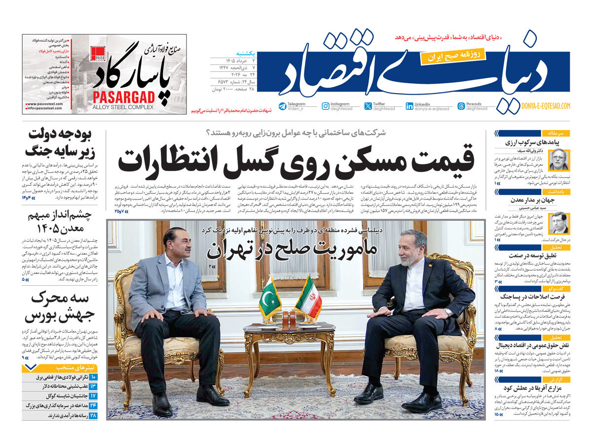 نسخه کامل شماره امروز روزنامه «دنیای‌ اقتصاد» را اینجا بخوانید