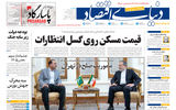 نسخه کامل شماره امروز روزنامه «دنیای‌ اقتصاد» را اینجا بخوانید