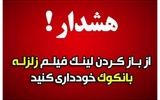 هشدار جدی به مردم/ هرگز روی این لینک کلیک نکنید